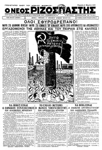 Ριζοσπάστης 05/03/1933 