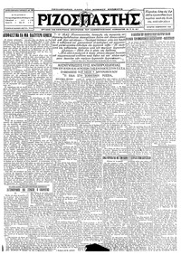 Ριζοσπάστης 01/02/1928 