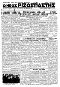 Ριζοσπάστης 09/03/1933 