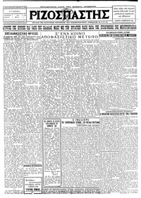 Ριζοσπάστης 04/02/1928 