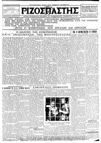 Ριζοσπάστης 05/02/1928 