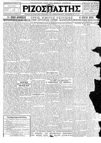Ριζοσπάστης 11/02/1928 