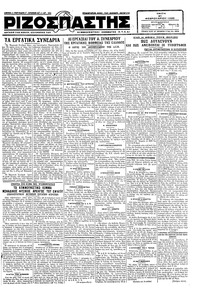 Ριζοσπάστης 21/02/1928 