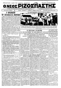 Ριζοσπάστης 27/08/1933 