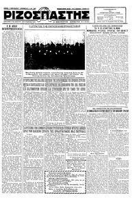 Ριζοσπάστης 24/02/1928 