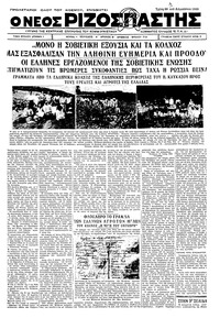 Ριζοσπάστης 29/08/1933 