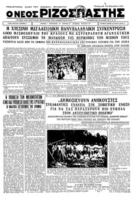 Ριζοσπάστης 30/08/1933 