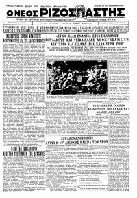 Ριζοσπάστης 31/08/1933 