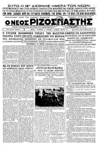 Ριζοσπάστης 01/09/1933 