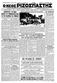 Ριζοσπάστης 02/09/1933 