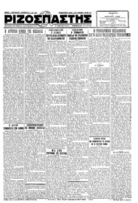 Ριζοσπάστης 01/03/1928 