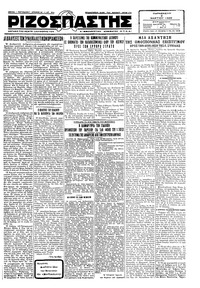 Ριζοσπάστης 02/03/1928 