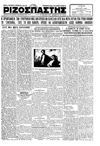 Ριζοσπάστης 04/03/1928 