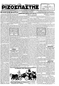 Ριζοσπάστης 06/03/1928 