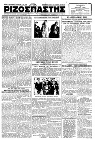 Ριζοσπάστης 09/03/1928 