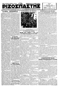 Ριζοσπάστης 13/03/1928 