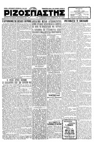 Ριζοσπάστης 14/03/1928 