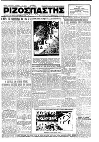 Ριζοσπάστης 18/03/1928 