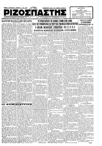 Ριζοσπάστης 19/03/1928 