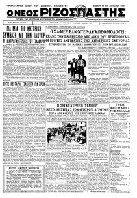 Ριζοσπάστης 23/09/1933 