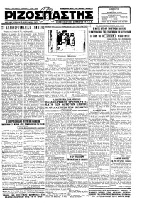 Ριζοσπάστης 24/03/1928 