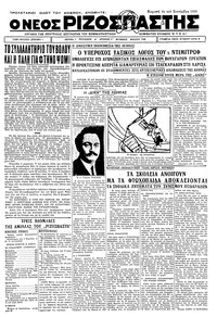 Ριζοσπάστης 24/09/1933 