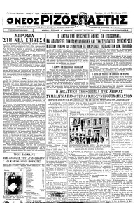Ριζοσπάστης 25/09/1933 