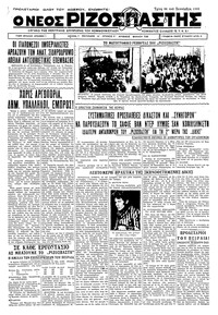 Ριζοσπάστης 26/09/1933 