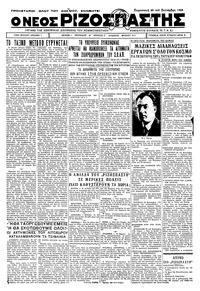 Ριζοσπάστης 29/09/1933 