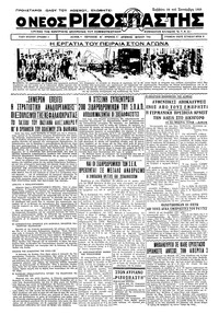 Ριζοσπάστης 30/09/1933 