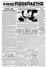 Ριζοσπάστης 03/10/1933 