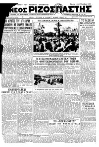 Ριζοσπάστης 05/10/1933 