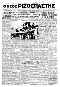 Ριζοσπάστης 07/10/1933 