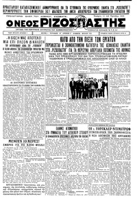 Ριζοσπάστης 11/10/1933 