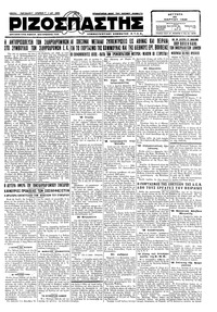 Ριζοσπάστης 26/03/1928 
