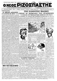 Ριζοσπάστης 16/10/1933 