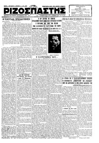 Ριζοσπάστης 30/03/1928 