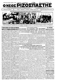 Ριζοσπάστης 17/10/1933 