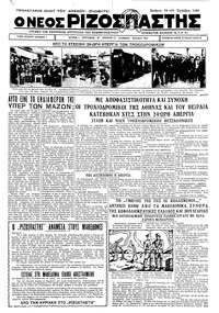 Ριζοσπάστης 18/10/1933 