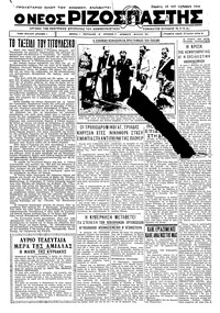 Ριζοσπάστης 19/10/1933 