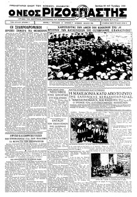 Ριζοσπάστης 23/10/1933 