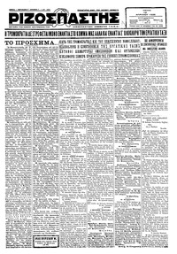 Ριζοσπάστης 10/04/1928 