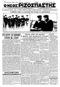 Ριζοσπάστης 24/10/1933 
