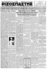 Ριζοσπάστης 20/04/1928 