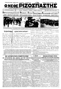 Ριζοσπάστης 25/10/1933 