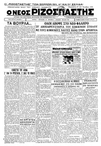 Ριζοσπάστης 27/10/1933 