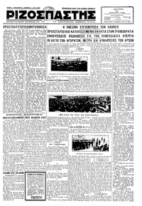 Ριζοσπάστης 23/04/1928 