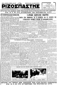 Ριζοσπάστης 30/04/1928 