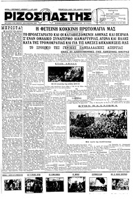 Ριζοσπάστης 02/05/1928 