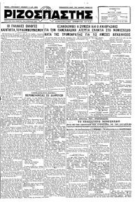 Ριζοσπάστης 05/05/1928 